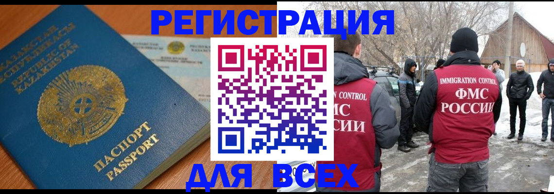временная регистрация для школы в Мценске
