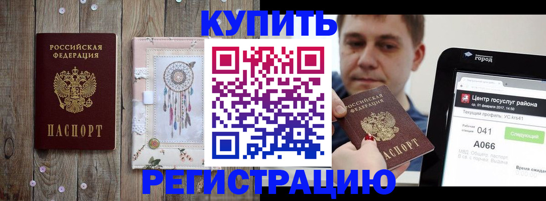 прописка ребенка в Мценске